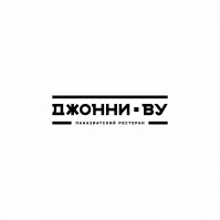 Ресторан «Джонни Ву» Ресторан «Джонни Ву»